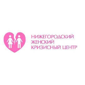 «Женский Кризисный Центр» в Нижнем Новгороде